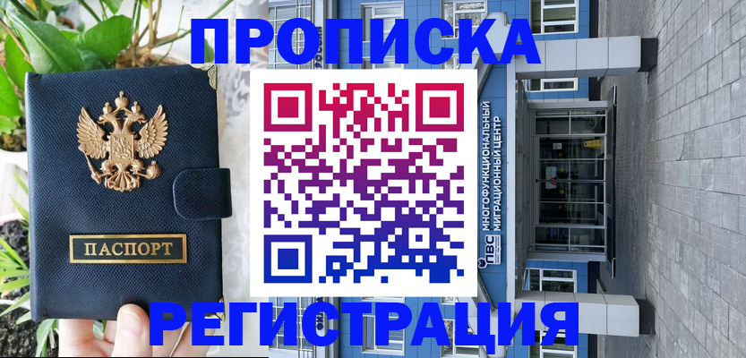 прописка для работы в Оленегорске