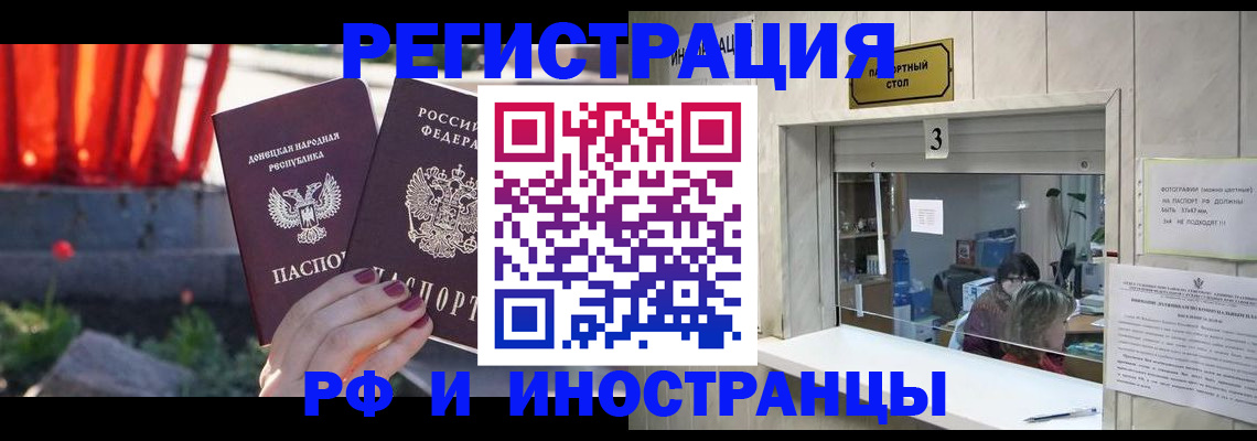временная прописка в Оленегорске