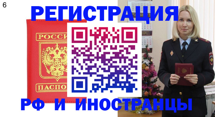 временная регистрация купить в Оленегорске